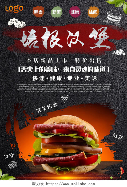 快餐培根汉堡美食促销海报